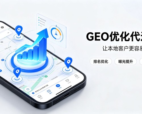 华容GEO优化